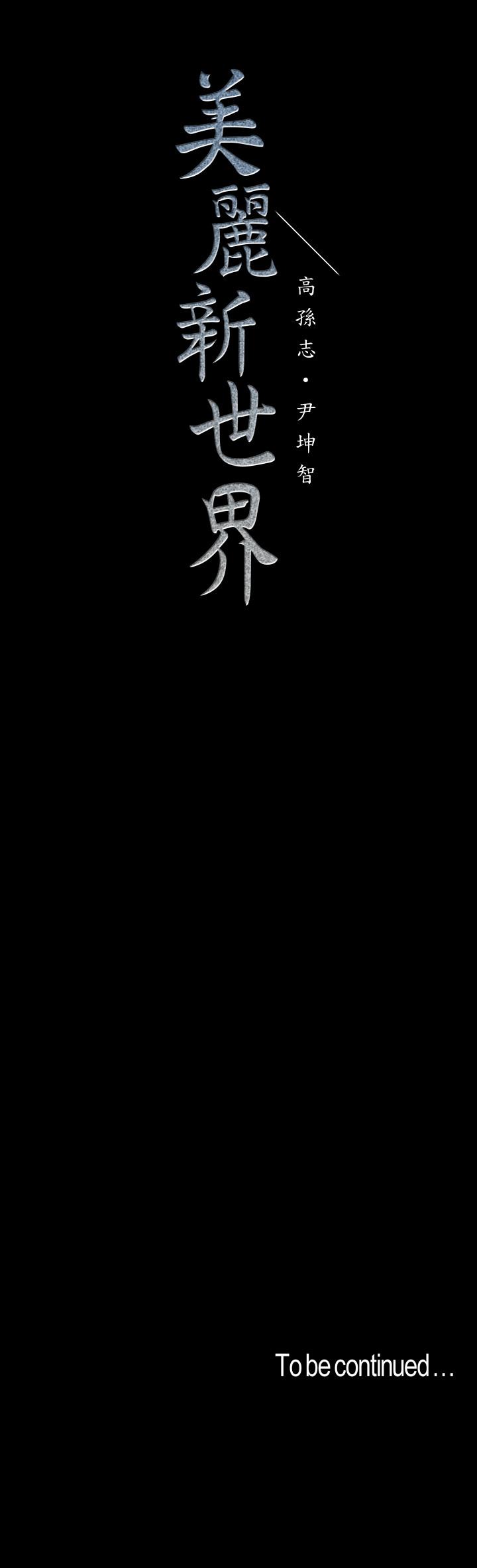 第76話-傳來觸感的熱舞