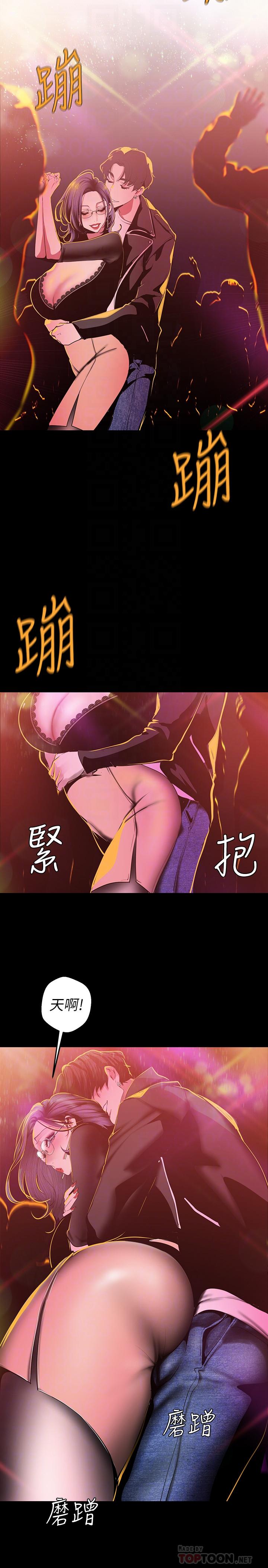 第77話-跨越夜店界限的身體接觸