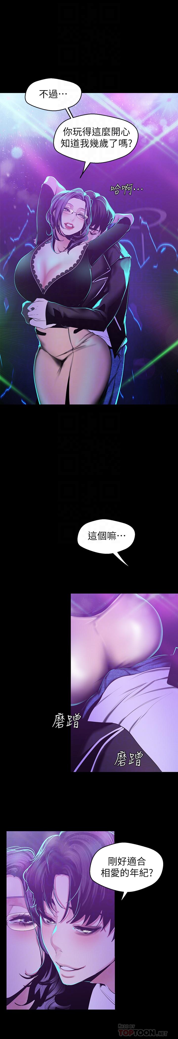 第77話-跨越夜店界限的身體接觸