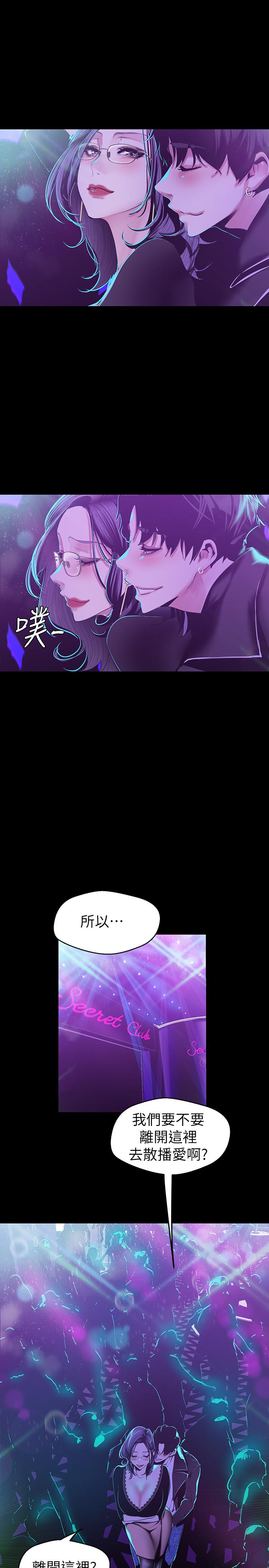 第77話-跨越夜店界限的身體接觸