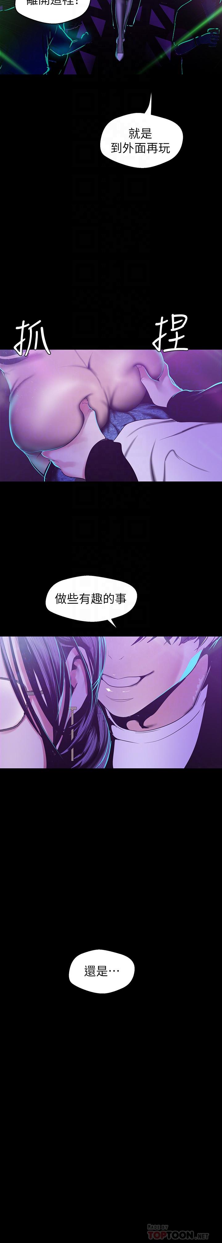 第77話-跨越夜店界限的身體接觸