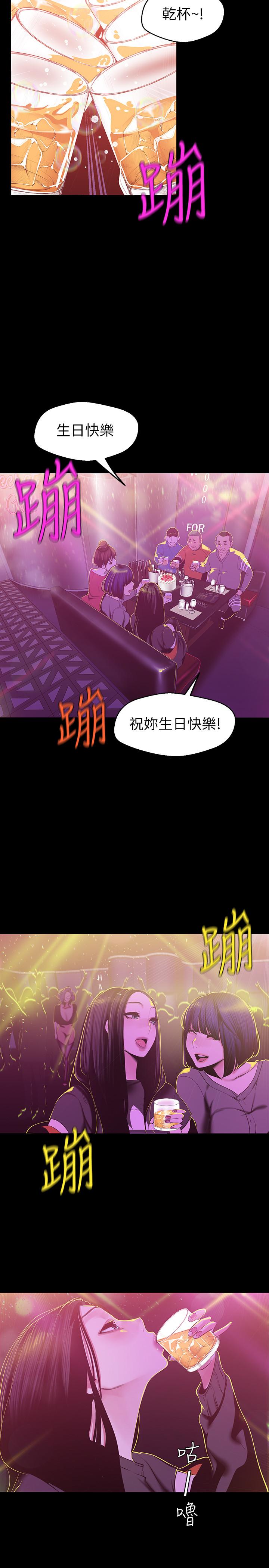 第77話-跨越夜店界限的身體接觸