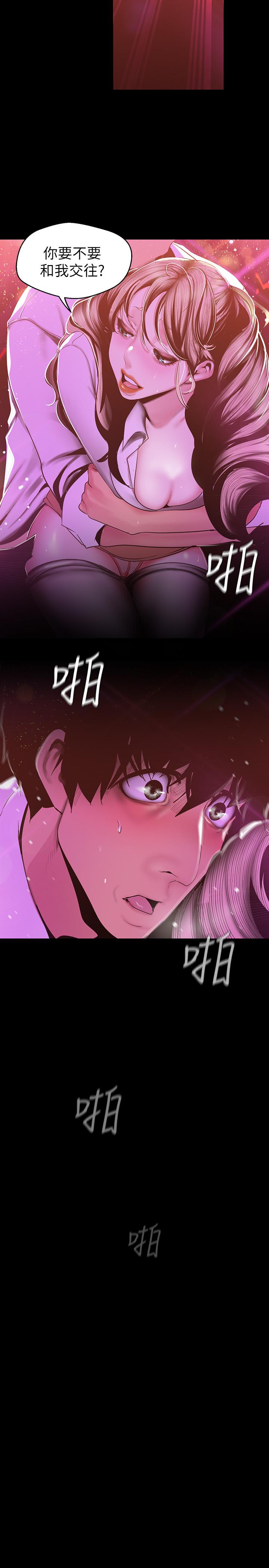 第77話-跨越夜店界限的身體接觸