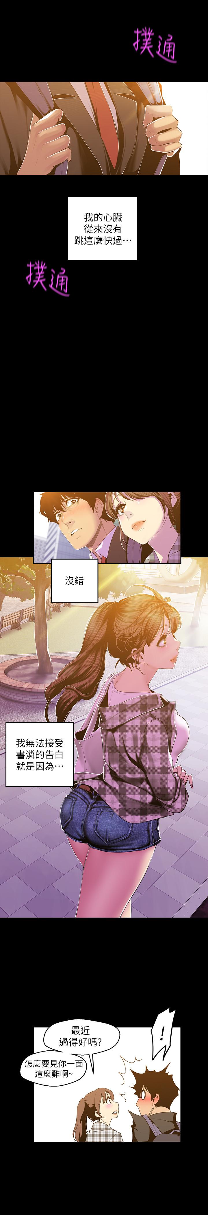 第79話-副社長的另一個陰謀