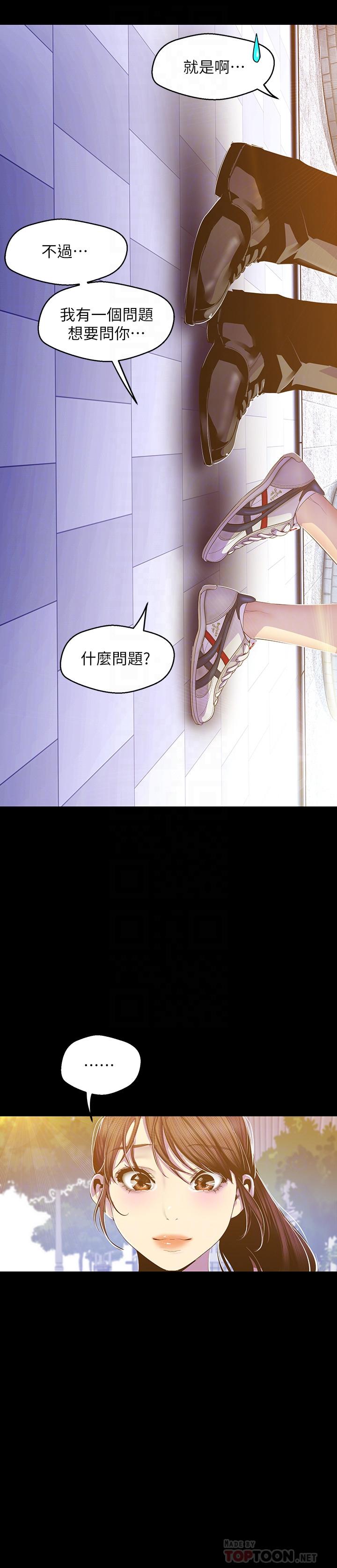 第79話-副社長的另一個陰謀
