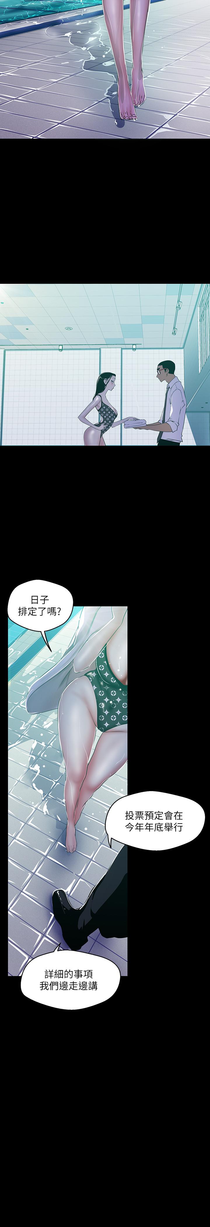第79話-副社長的另一個陰謀