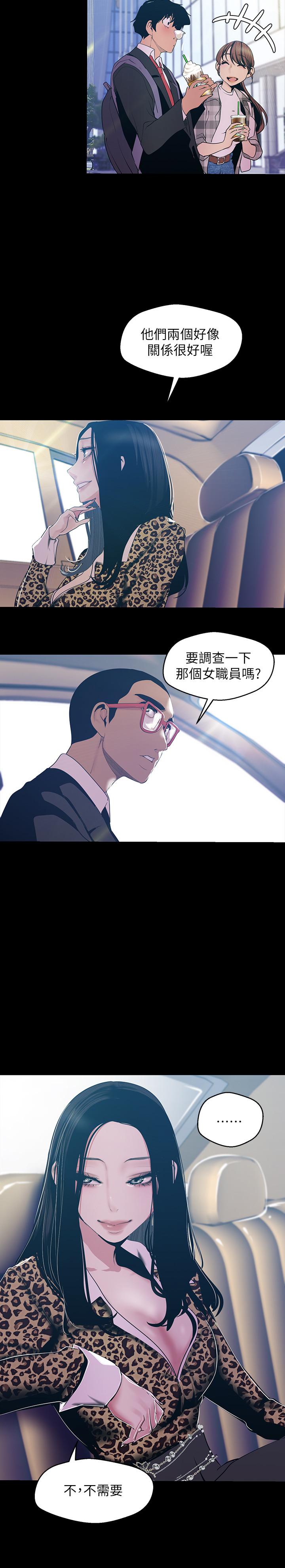 第79話-副社長的另一個陰謀