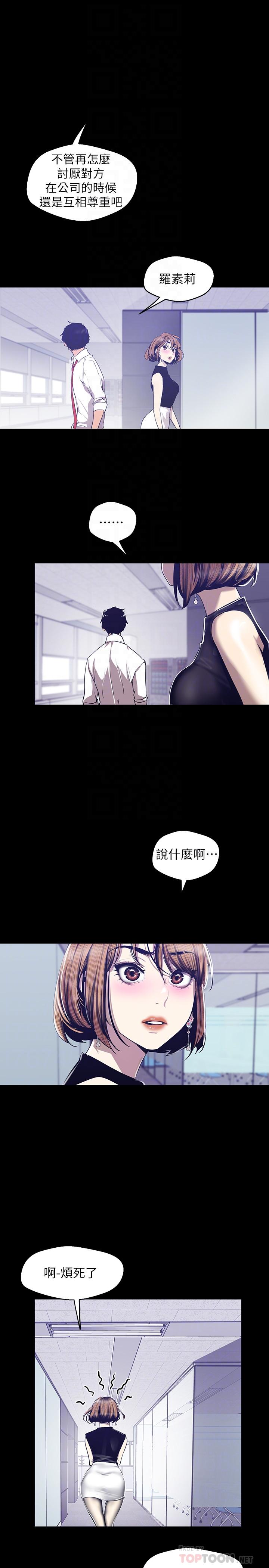 第83話-早晚不同面貌的女人