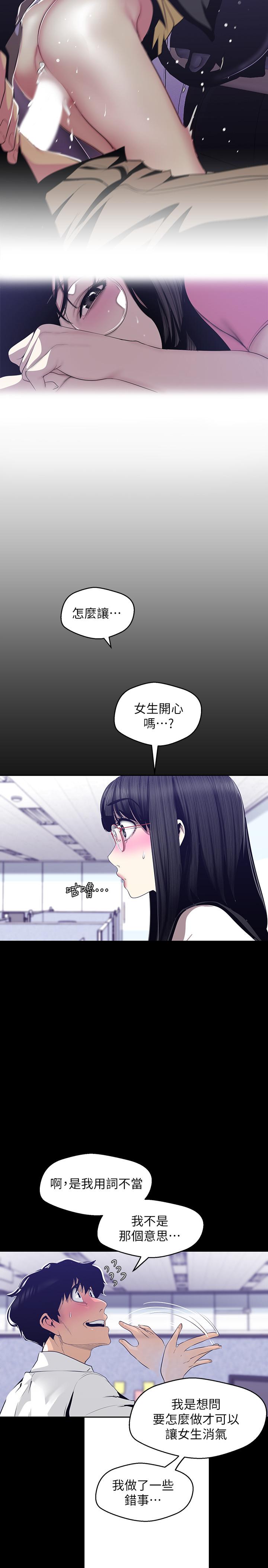 第83話-早晚不同面貌的女人