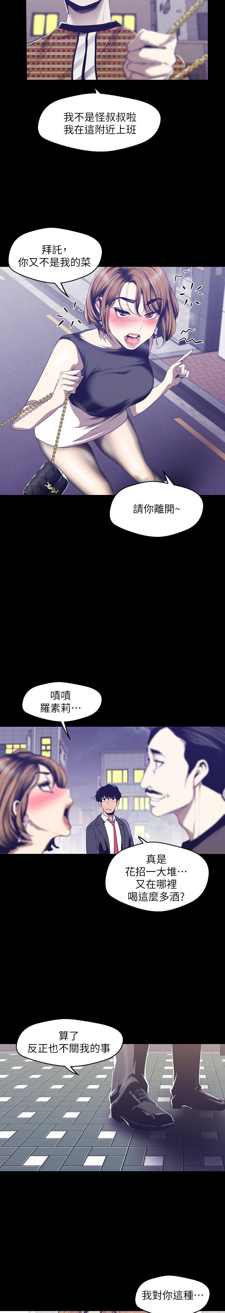 第83話-早晚不同面貌的女人