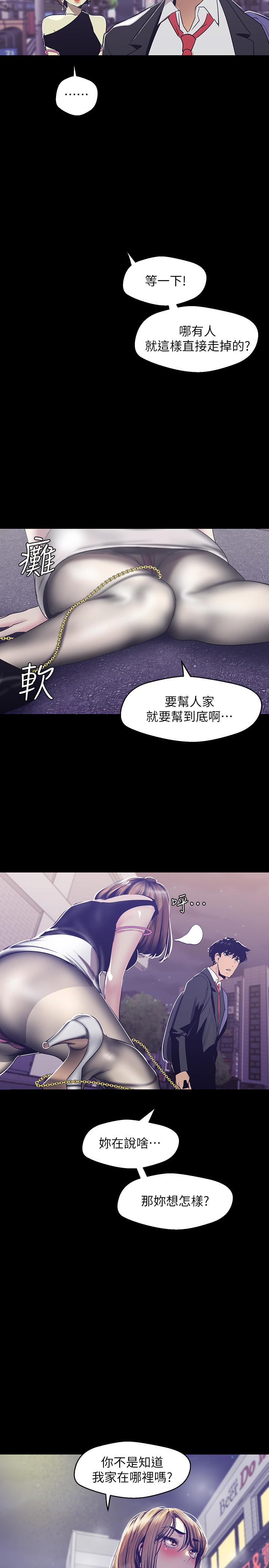 第83話-早晚不同面貌的女人