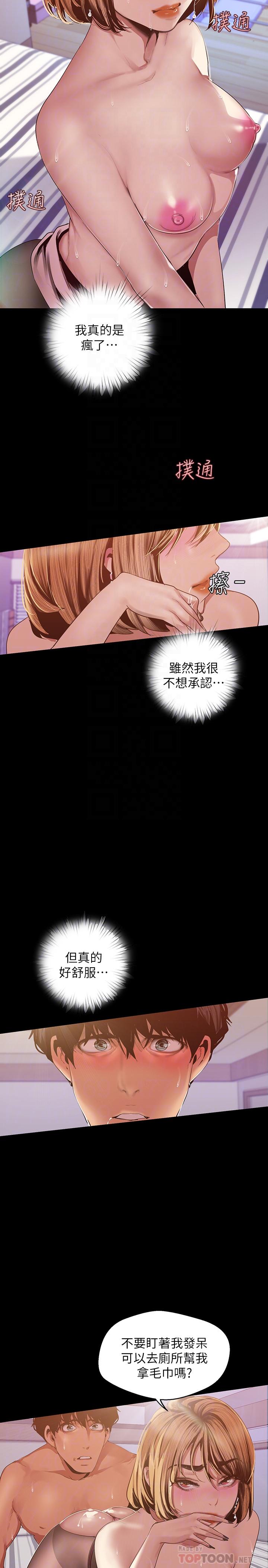 第87話-邊磨蹭邊貼近的羅素莉