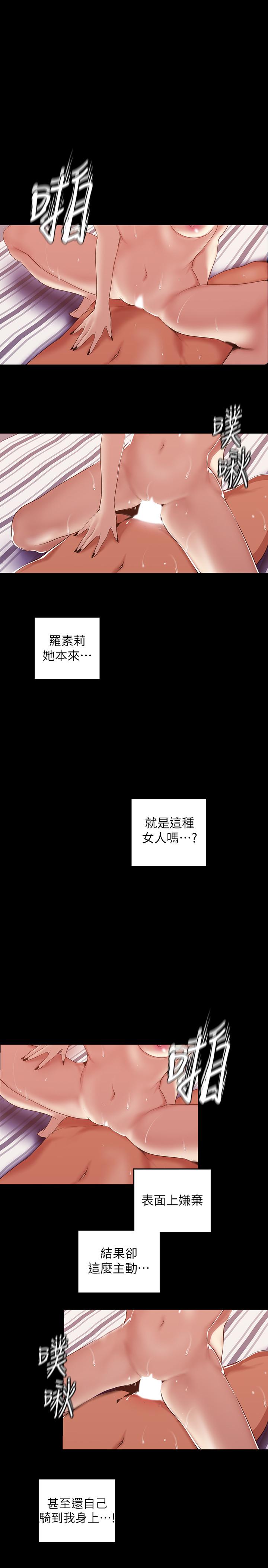 第87話-邊磨蹭邊貼近的羅素莉