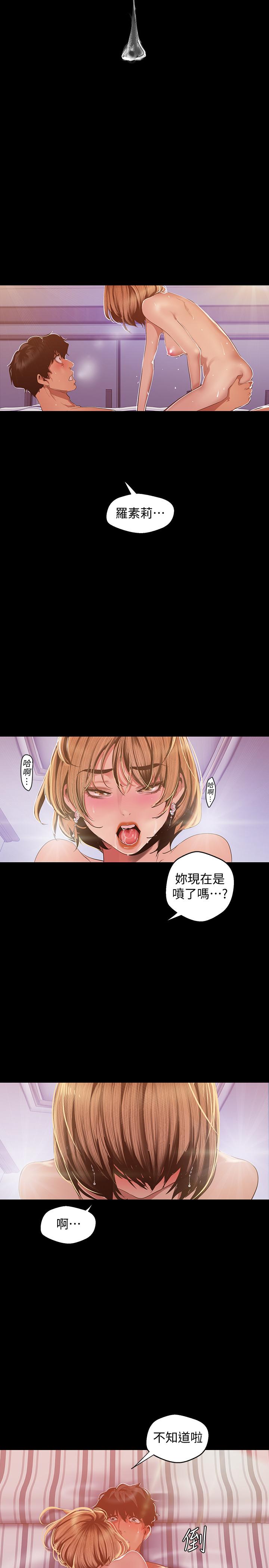 第87話-邊磨蹭邊貼近的羅素莉