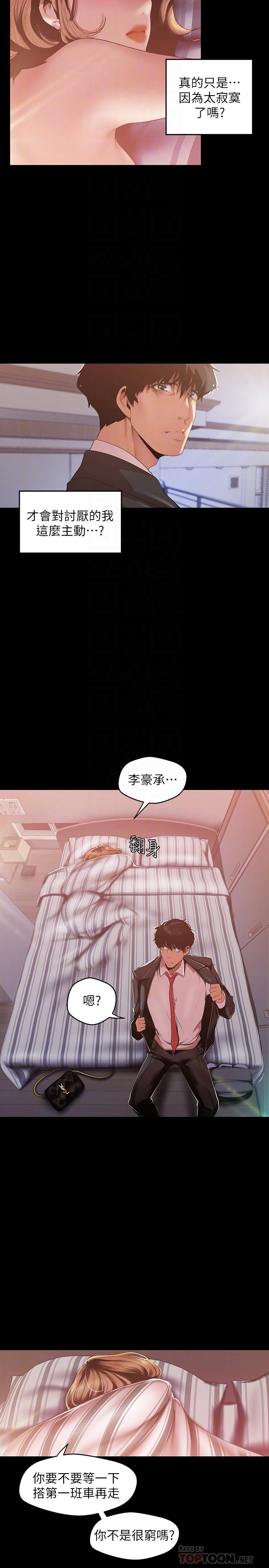 第88話-羅素莉難以理解的內心