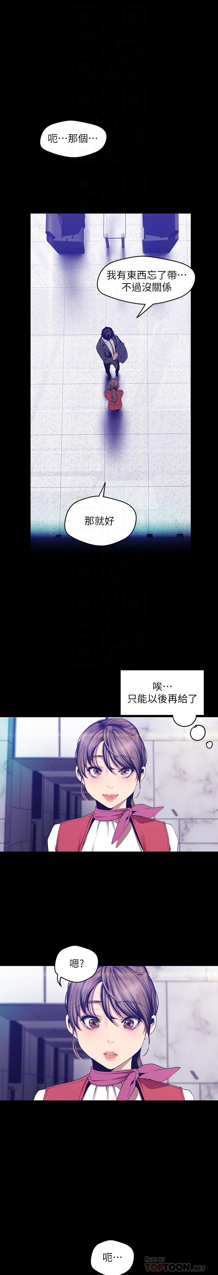 第89話-豪承主任，我忍不住了