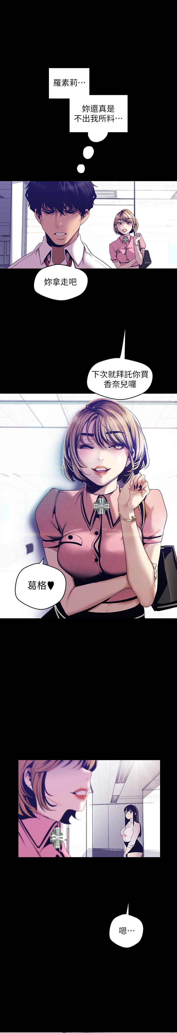 第89話-豪承主任，我忍不住了