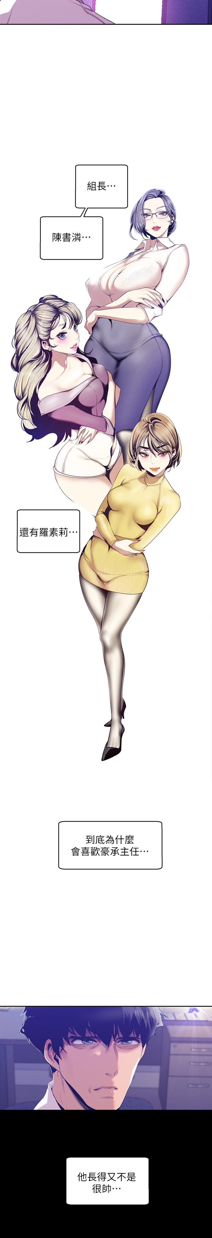 第89話-豪承主任，我忍不住了