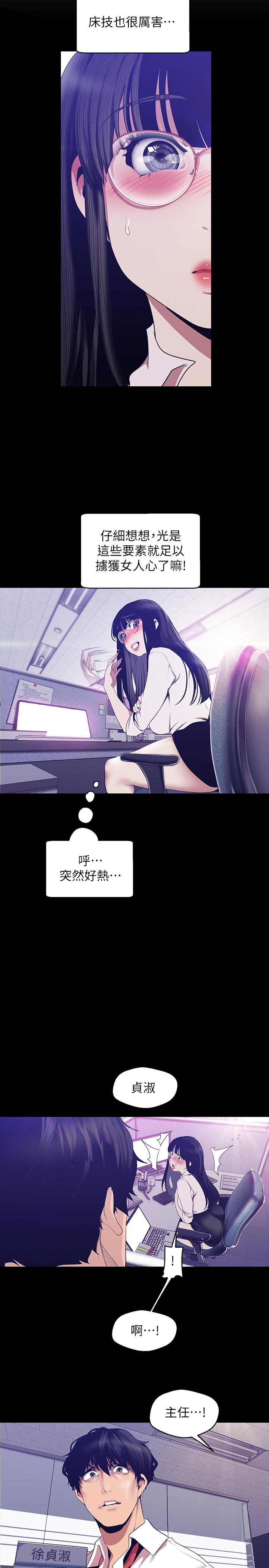 第89話-豪承主任，我忍不住了