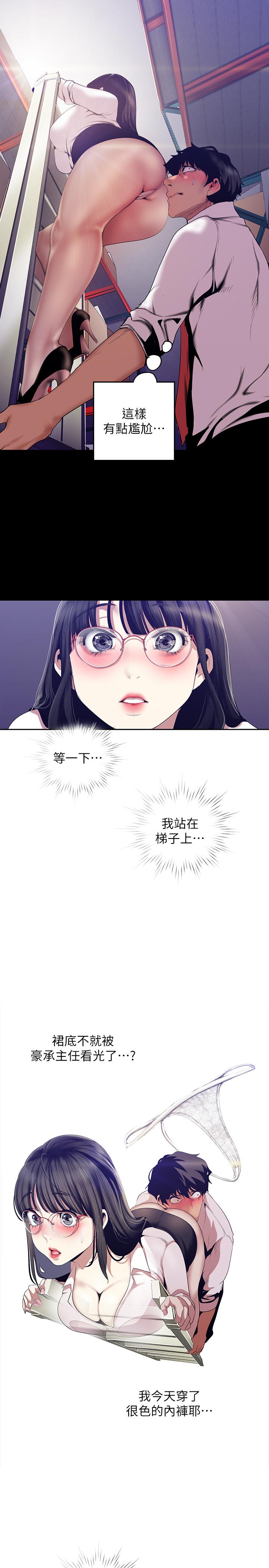 第89話-豪承主任，我忍不住了