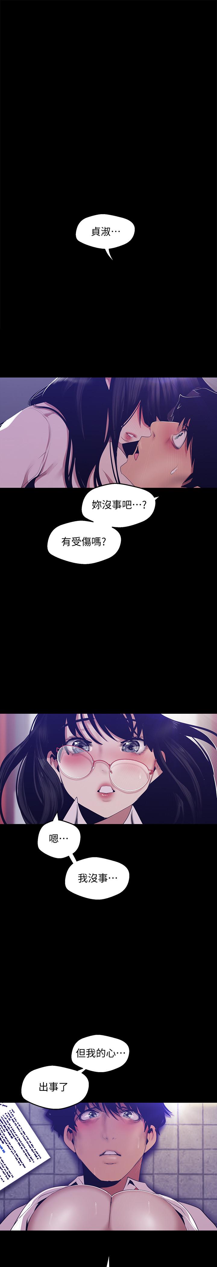 第90話-下定決心的貞淑