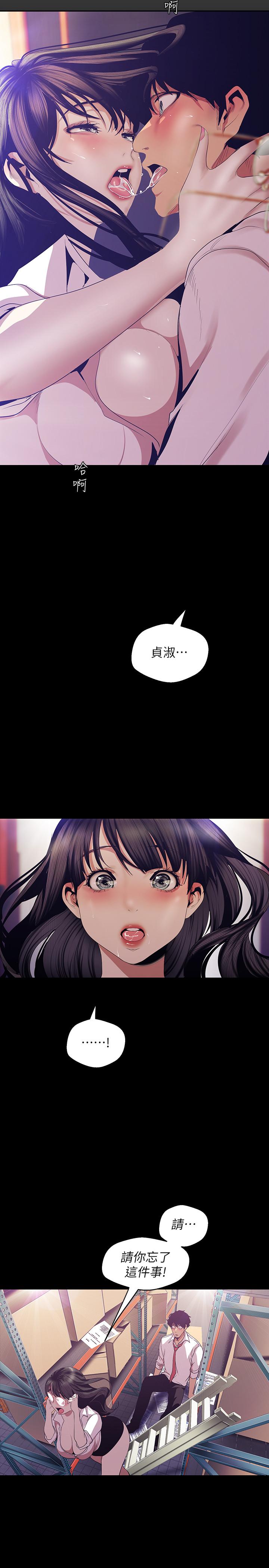 第90話-下定決心的貞淑