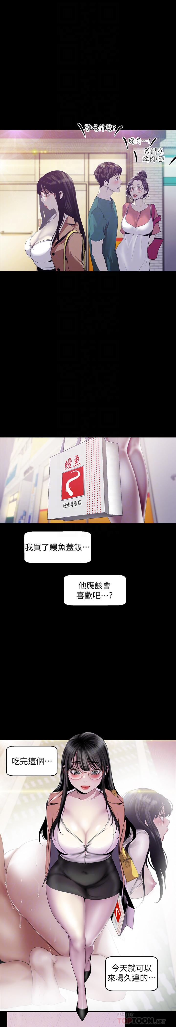 第90話-下定決心的貞淑