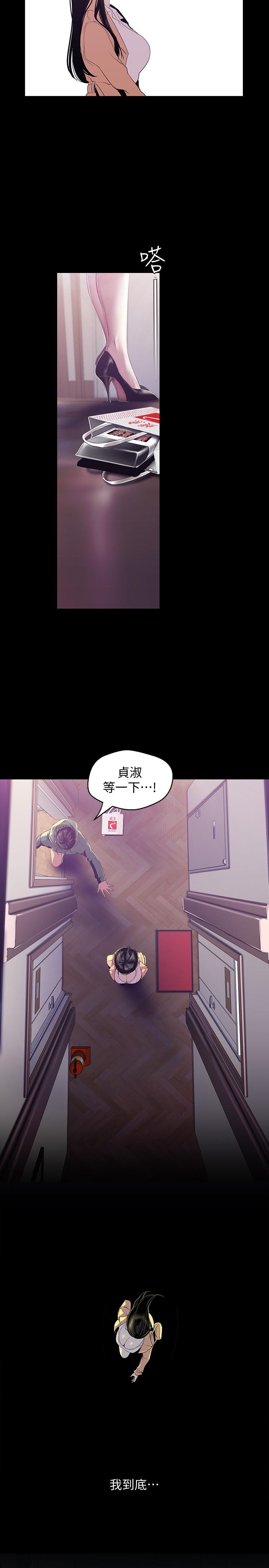 第90話-下定決心的貞淑