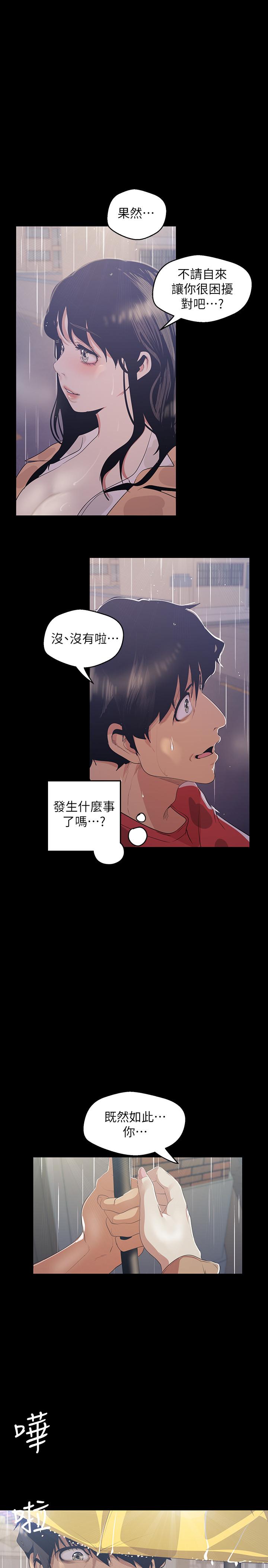 第90話-下定決心的貞淑