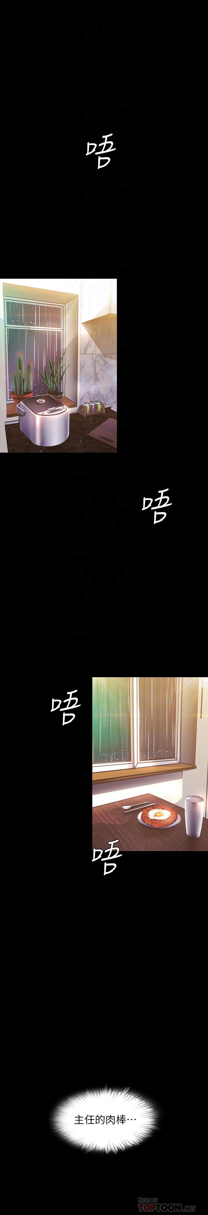 第92話-服從的態度讓我更興奮
