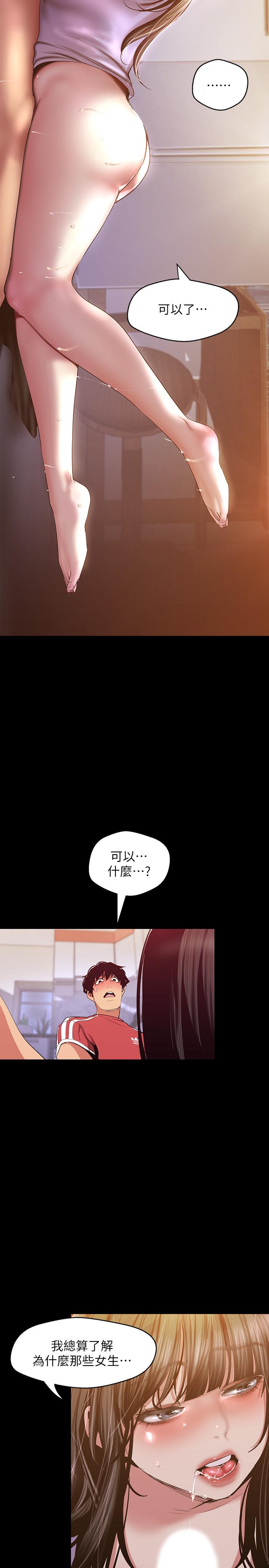 第92話-服從的態度讓我更興奮
