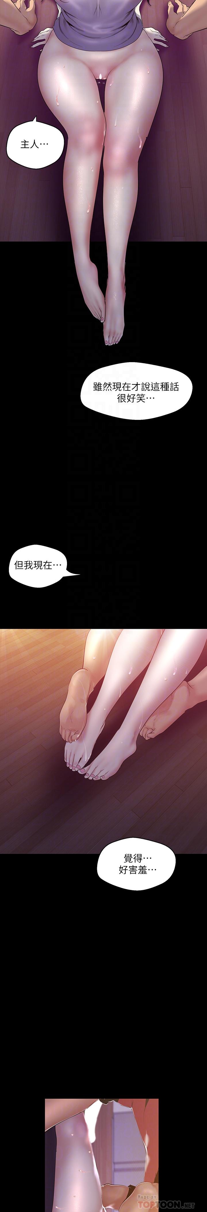 第92話-服從的態度讓我更興奮
