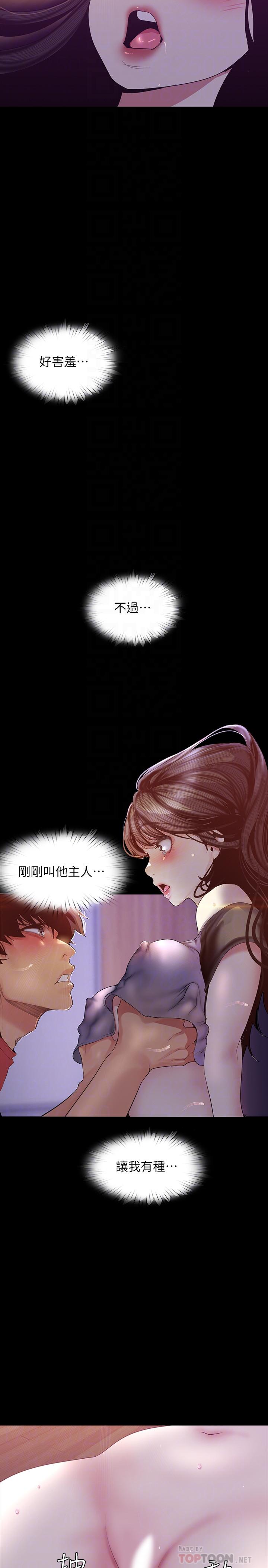 第92話-服從的態度讓我更興奮