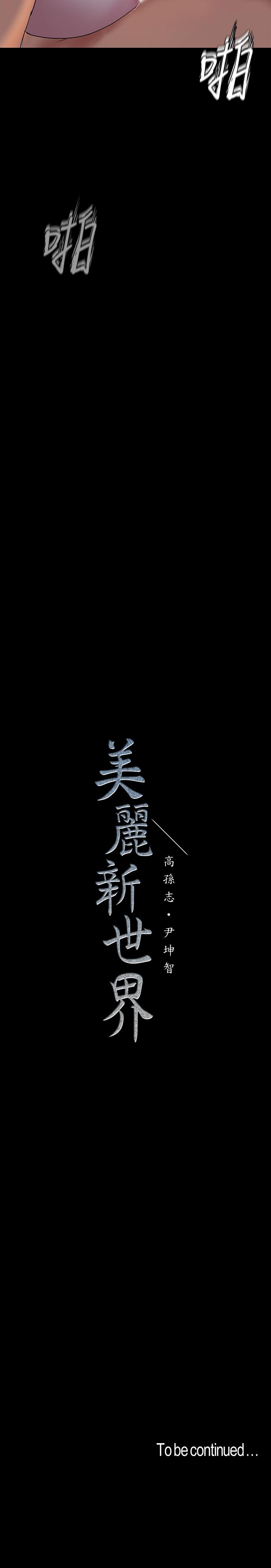第92話-服從的態度讓我更興奮