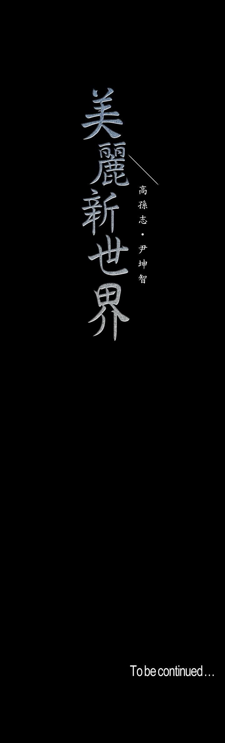 第93話-無窮無盡的慾望