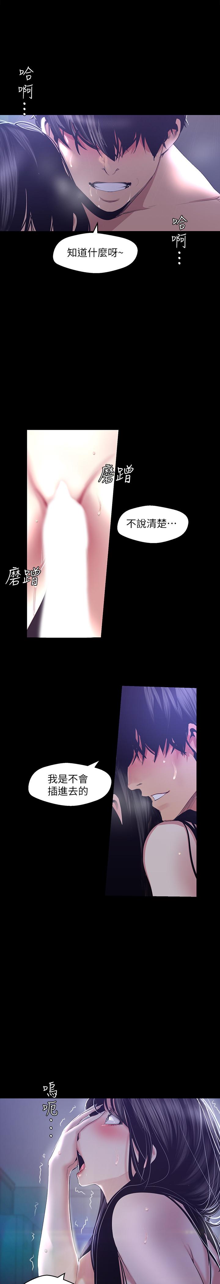 第94話-他們的慾望有盡頭嗎