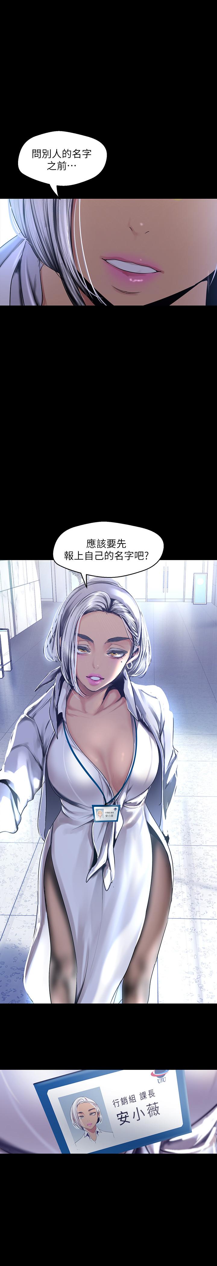 第95話-宣傳組課長登場