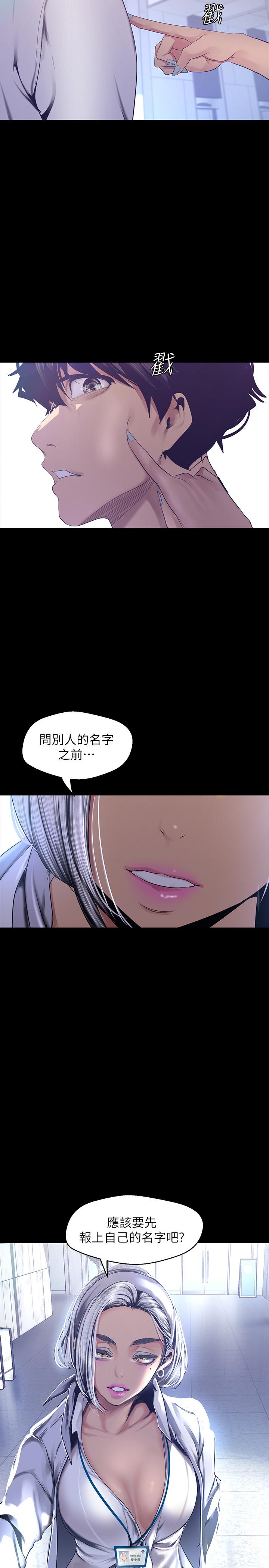 第96話-美庭組長焦急的呼喚