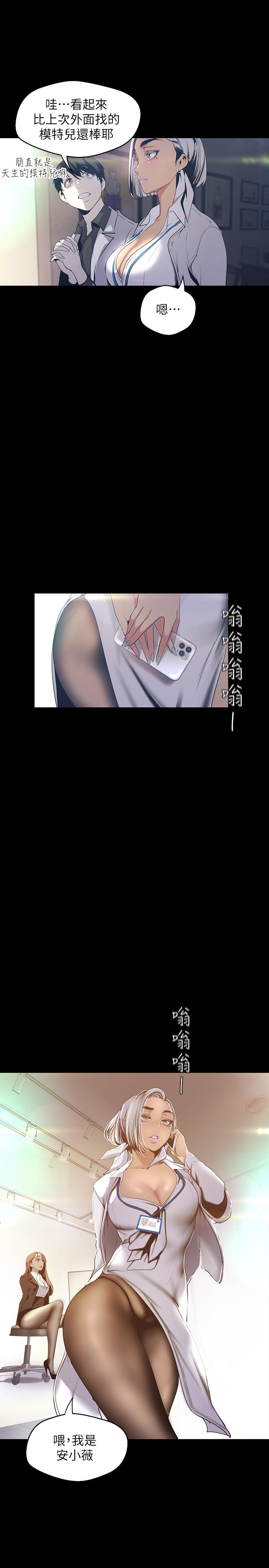 第96話-美庭組長焦急的呼喚