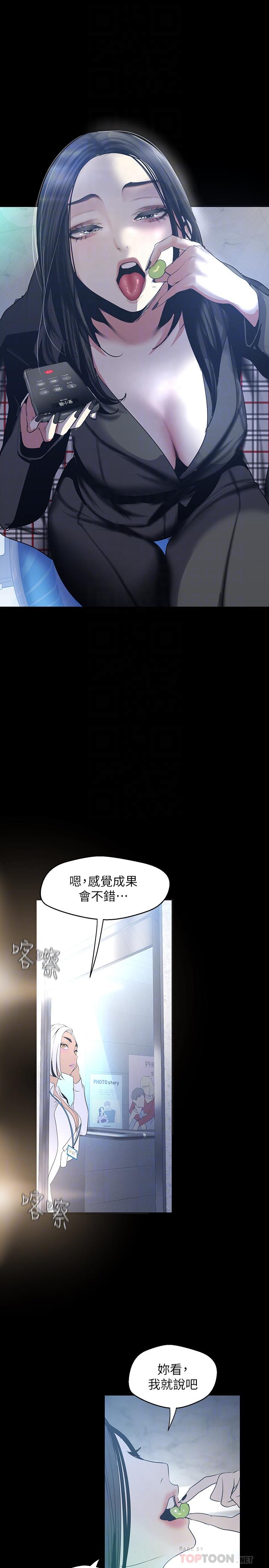 第96話-美庭組長焦急的呼喚