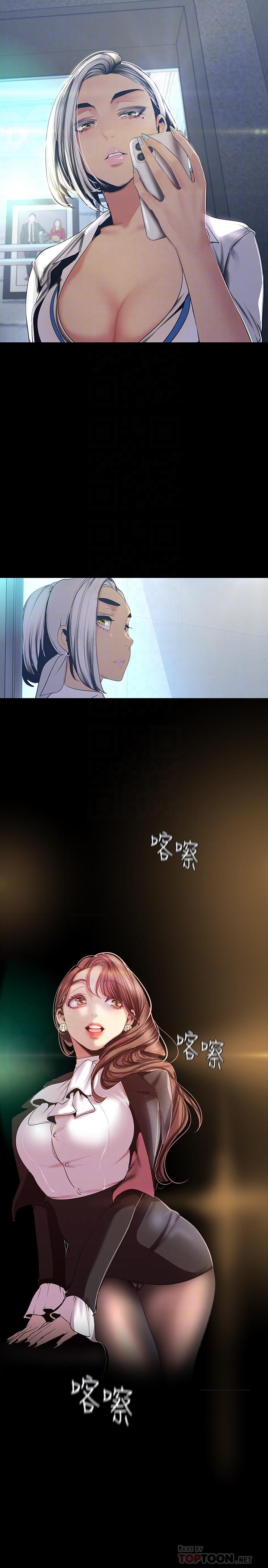 第96話-美庭組長焦急的呼喚