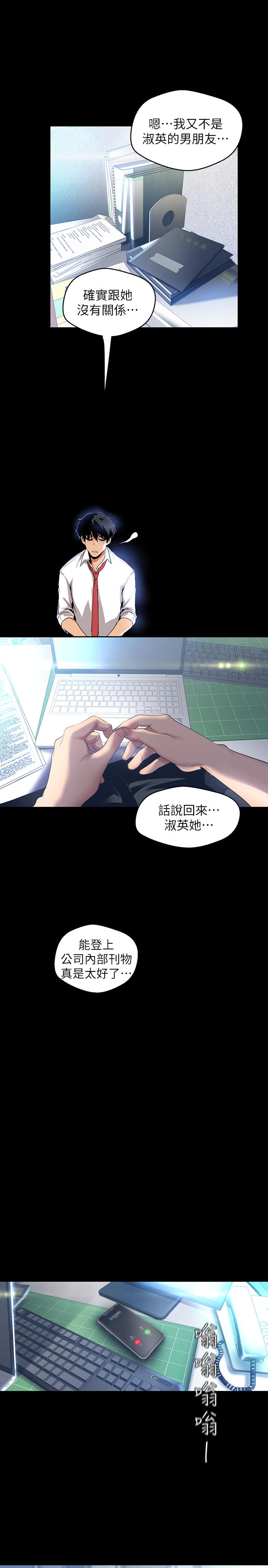 第96話-美庭組長焦急的呼喚