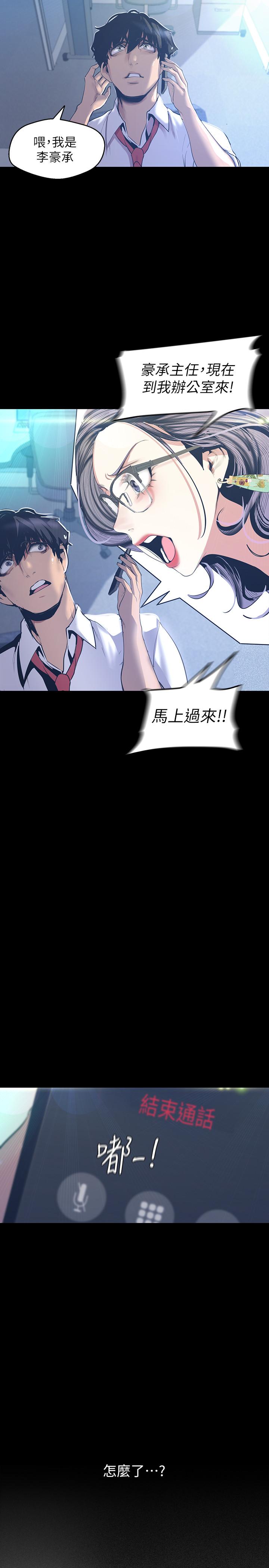第96話-美庭組長焦急的呼喚