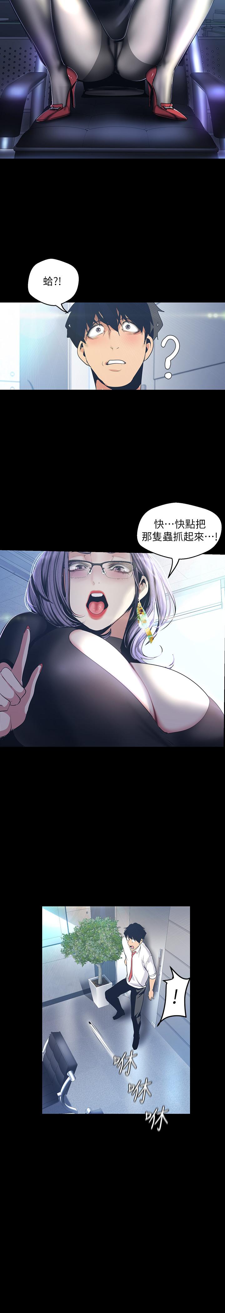 第96話-美庭組長焦急的呼喚