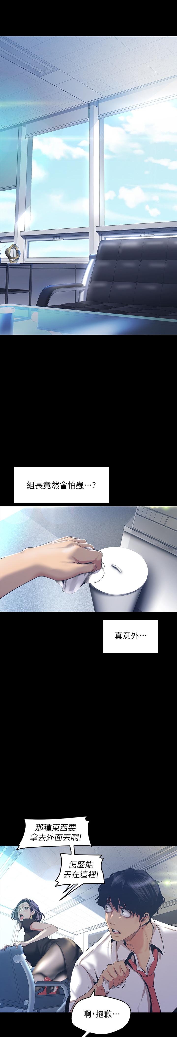 第96話-美庭組長焦急的呼喚