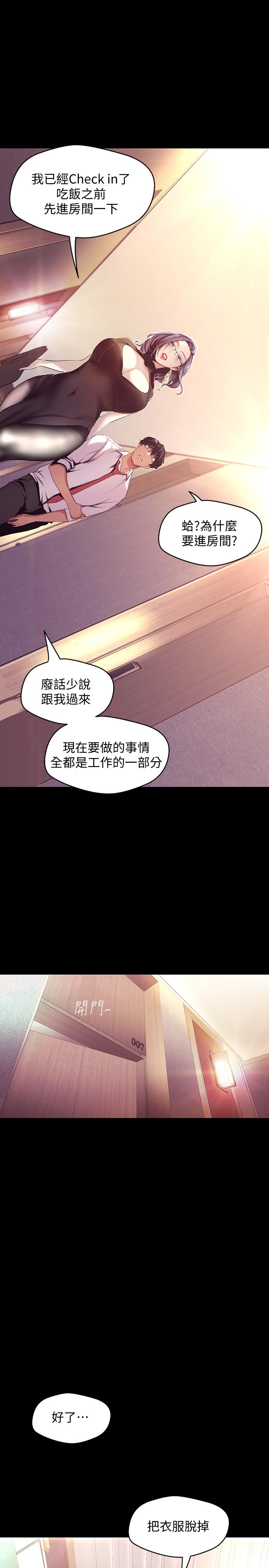 第96話-美庭組長焦急的呼喚