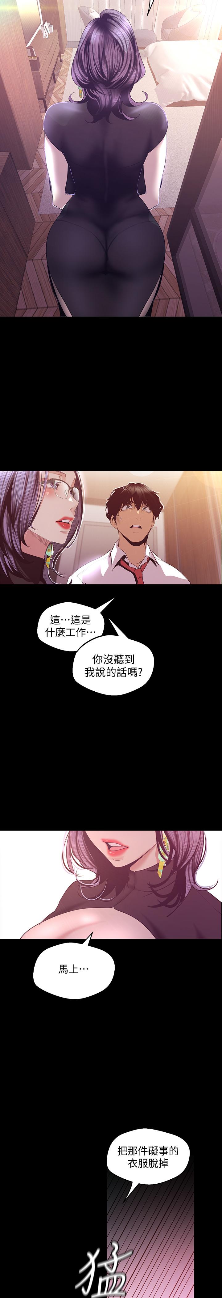第96話-美庭組長焦急的呼喚