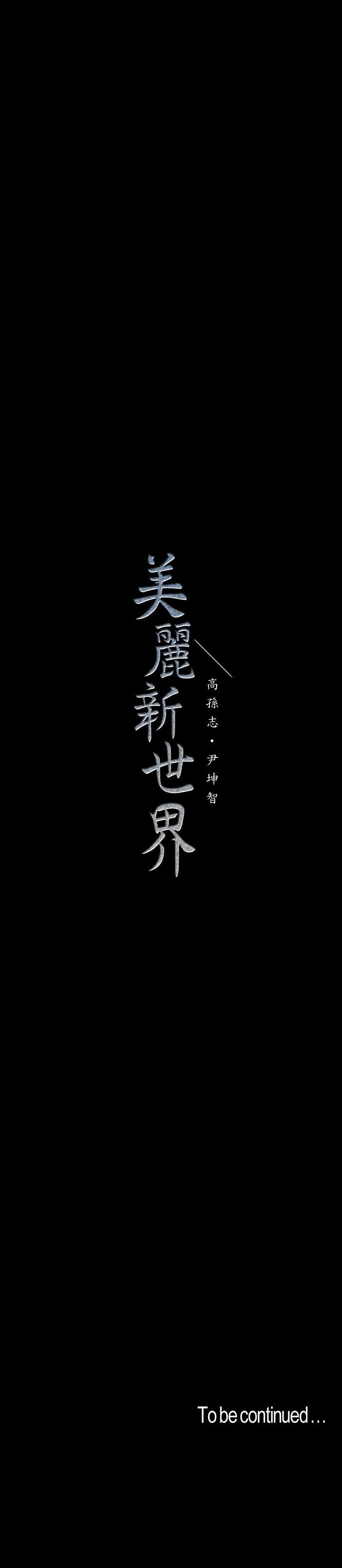 第96話-美庭組長焦急的呼喚