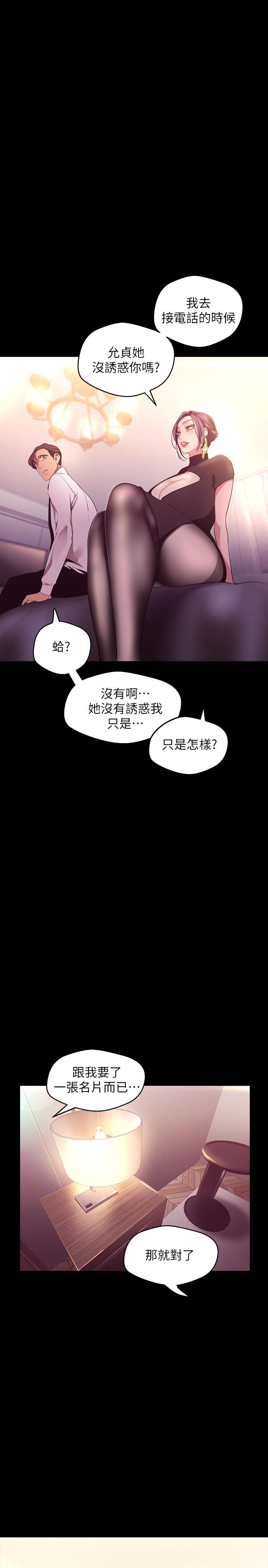 第98話-反過來被舔的感覺怎麼樣