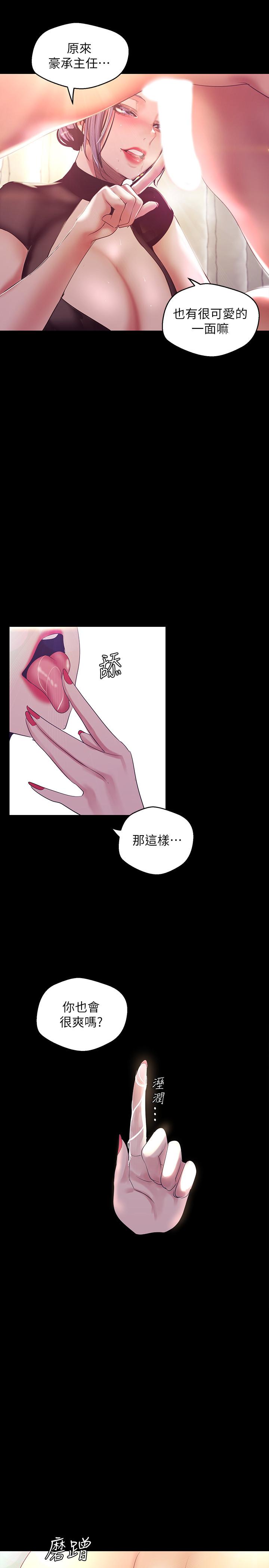 第98話-反過來被舔的感覺怎麼樣